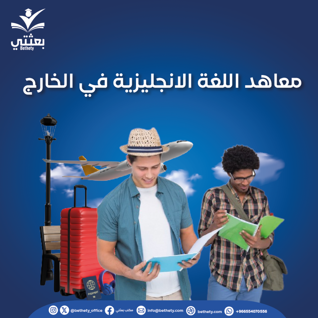 المعاهد